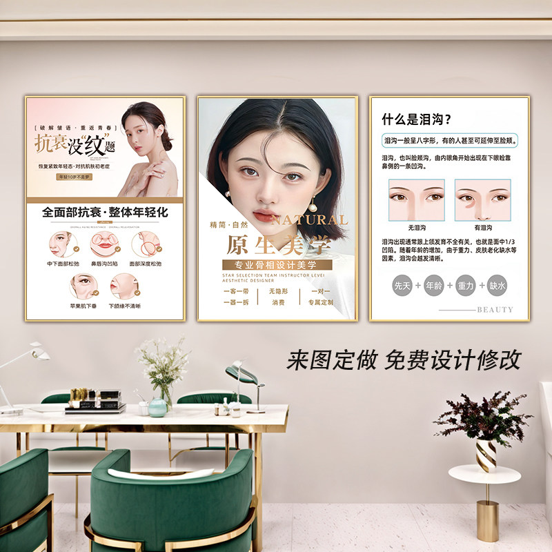 祛皱海报医美机构装饰画原生美学广告祛眼袋宣传图片泪沟抗衰挂画