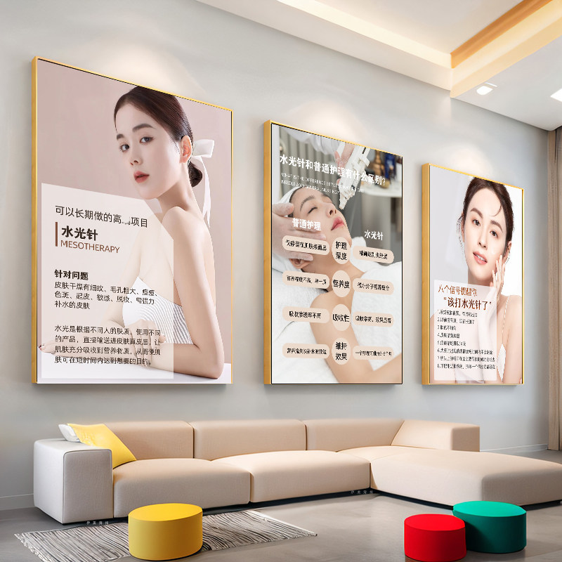 水光针海报轻医美广告皮肤管理装饰画面部补水水疗宣传画水光挂画