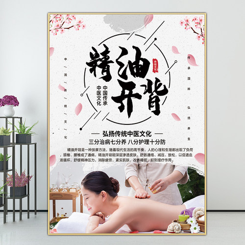 精油开背图片spa按摩海报肩颈图