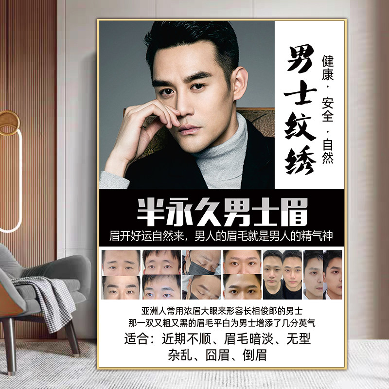 男士眉海报眉眼唇广告美容院宣传图片眉毛图纹眉装饰画纹绣店挂画
