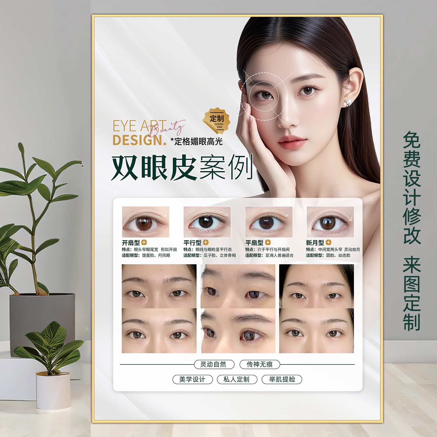 双眼皮海报整形医院挂画提眉广告