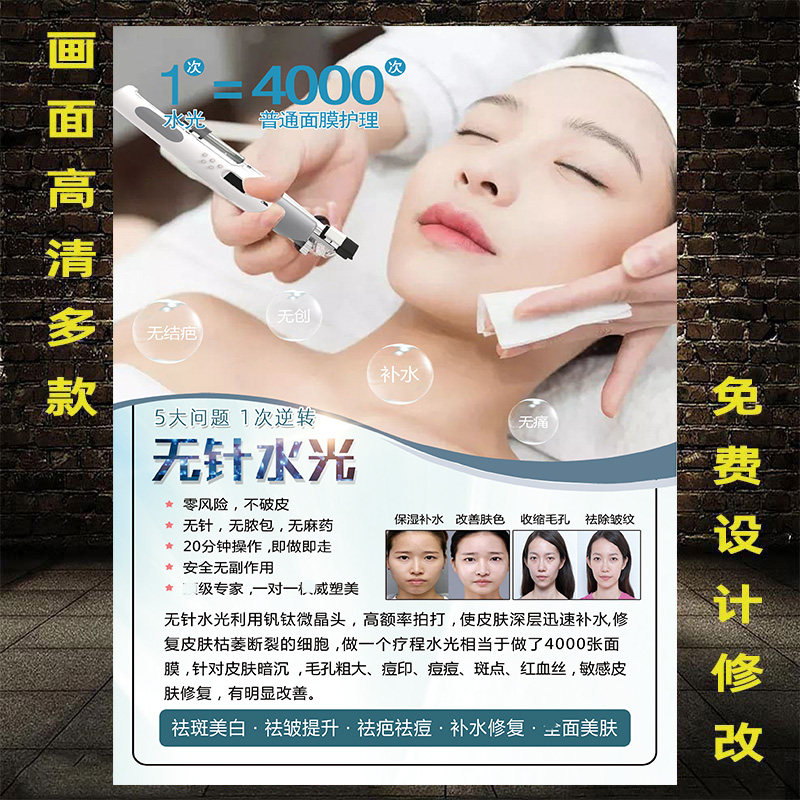 无针水光海报面部护理图片无痛皮肤管理装饰画钒钛微晶水光宣传画