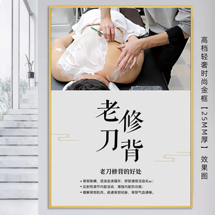修背海报老刀刮背图背部保养图片清洁壁男士皮肤管理广告修面挂画