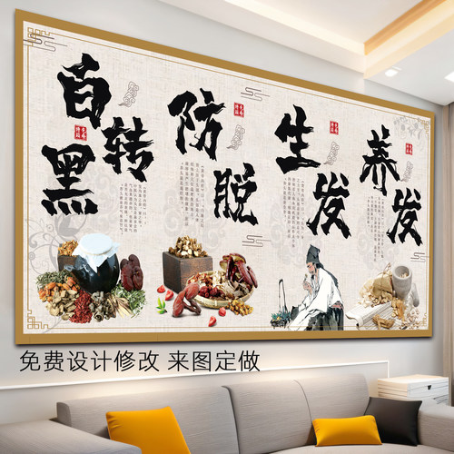 白发养黑海报养发馆挂画头疗广告