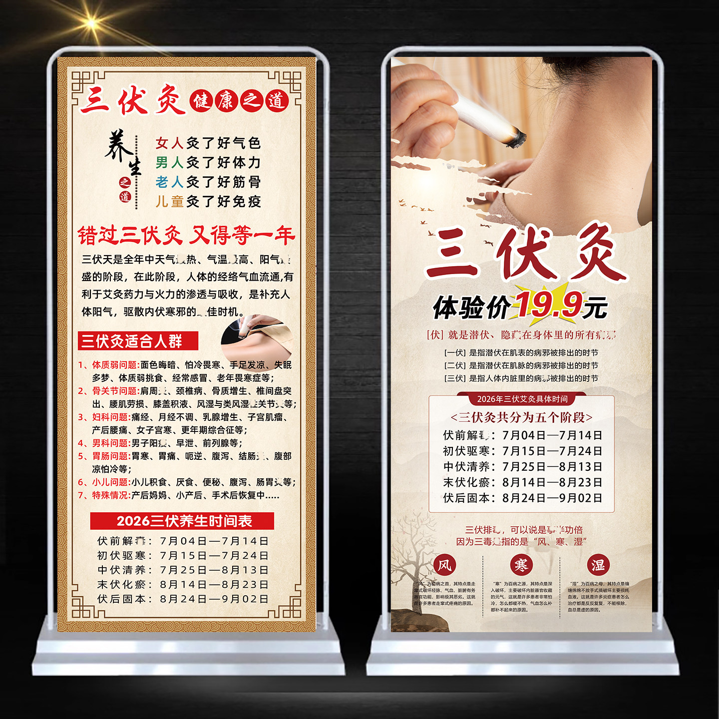 三伏灸海报艾灸广告图艾灸馆挂画冬病夏治宣传画2026年三伏贴展架