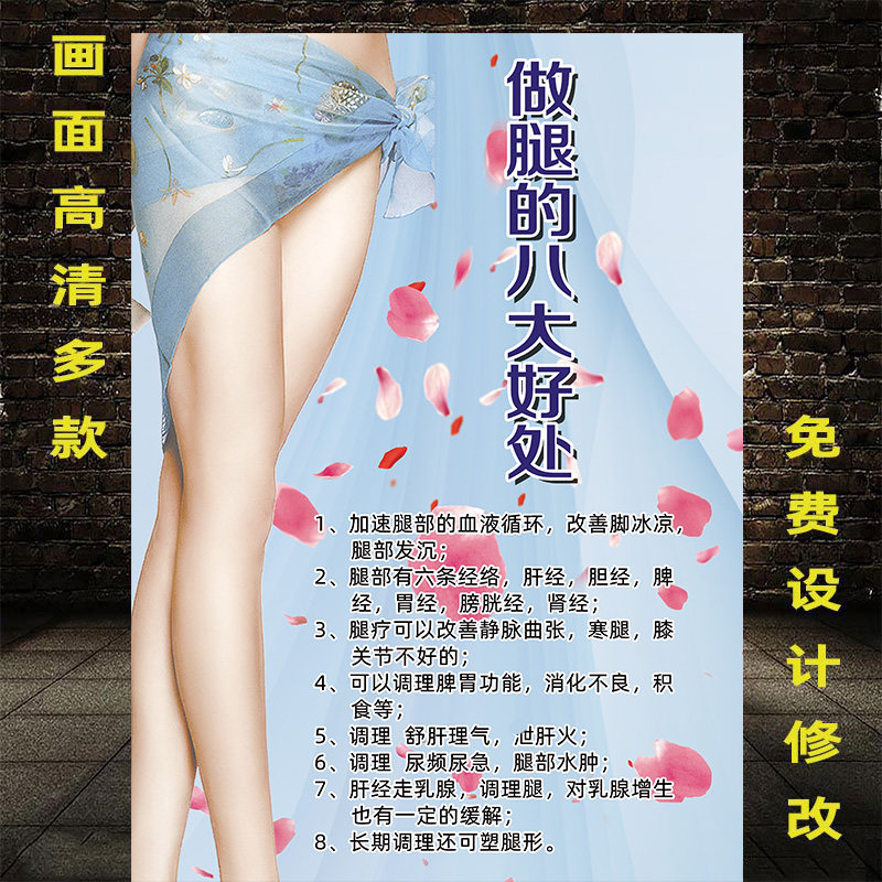 腿部保养海报好处挂图护理装饰画腿部调理宣传画美容美体广告图片