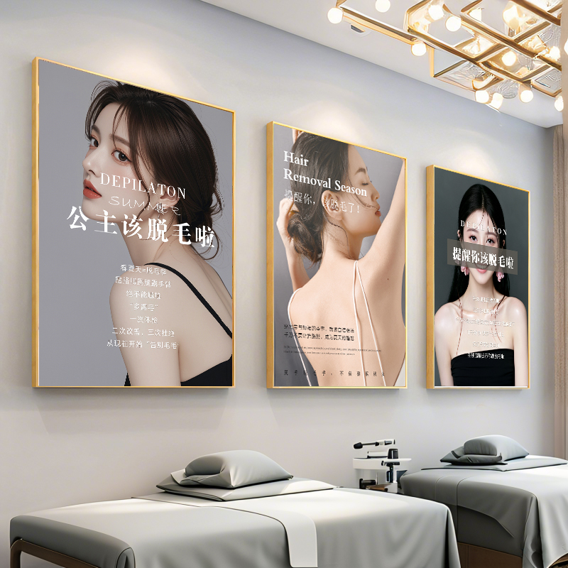 冰点脱毛海报宣传画810脱毛广告