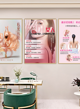 私密广告图妇科宣传图片海报挂画