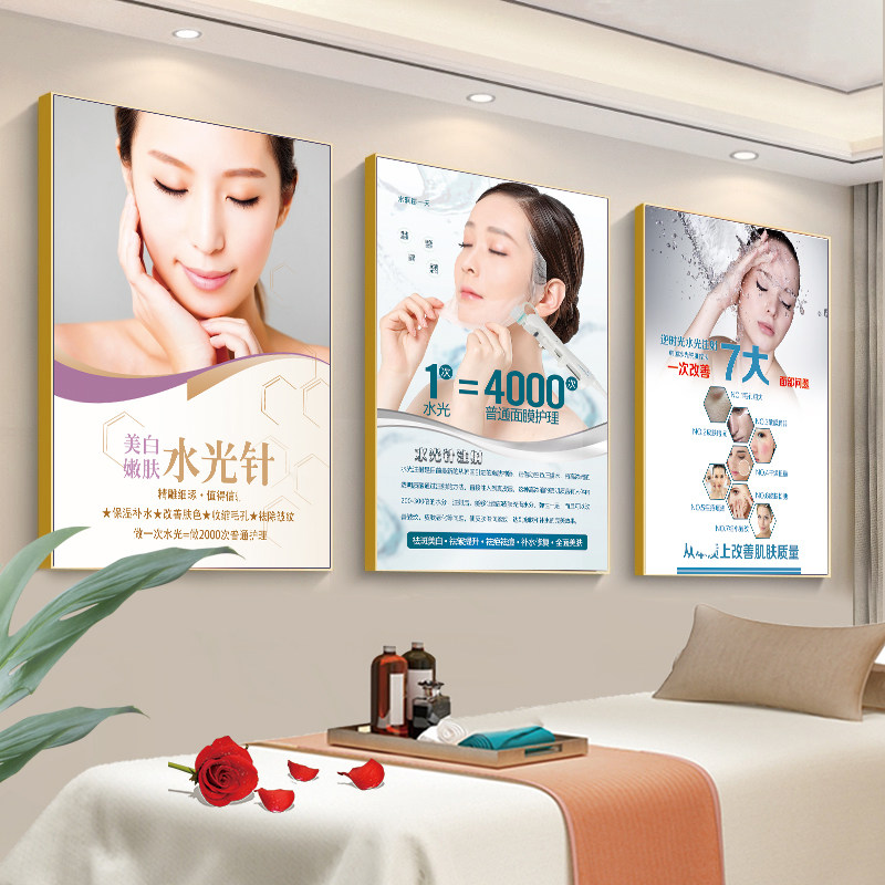 水光针海报皮肤管理挂画美容图片美白画轻医美宣传画水光注射广告