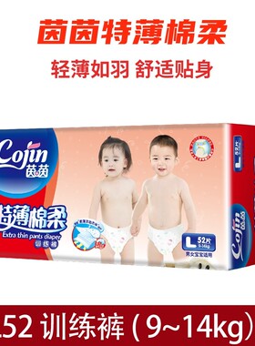 茵茵特薄棉柔拉拉裤L52/XL48/XXL44/XXXL40超薄透气婴儿训练裤