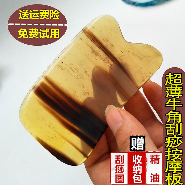 天然牛角超薄刮痧按摩板背部全身通用颈部面部脸部薄款纯牛角套装
