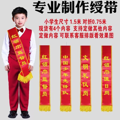 儿童绶带礼仪带迎宾绶带