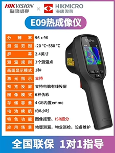 海康 [微影热像仪E09/H13/H26/H21proS+AI地暖管测漏水红外热成像仪]