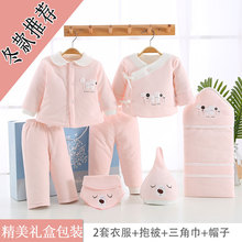 初生婴儿衣服礼盒秋冬套装彩棉加厚刚出生男女宝宝满月送礼用高档