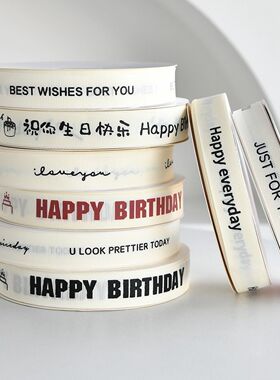 生日快乐螺纹丝带法式白色Ins风罗纹英文花束礼品缎带生日蛋糕盒