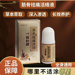 颈肩腰腿保健液颈椎膝盖液舒筋活络按摩透骨液30ml
