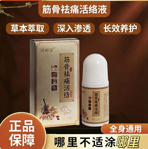 颈肩腰腿保健液颈椎膝盖液舒筋活络按摩透骨液30ml