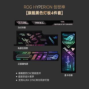 华硕创世神701机箱发光灯板四件套翻毛皮ROG玩家国度台式电脑镜面