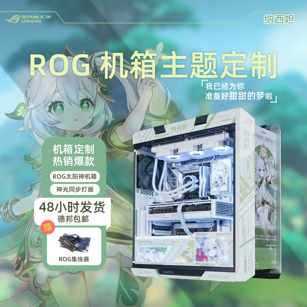 华硕ROG太阳神机箱定制吹雪RO姬二次元动漫主题DIY监控屏来图定制