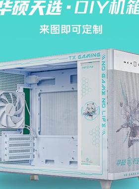 ASUS华硕AP201冰立方侧透海景房电脑台式小机箱白色吹雪主题定制