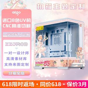 爱国者aigo星璨大岚白色背插ATX海景房BTF吹雪二次元主题机箱定制