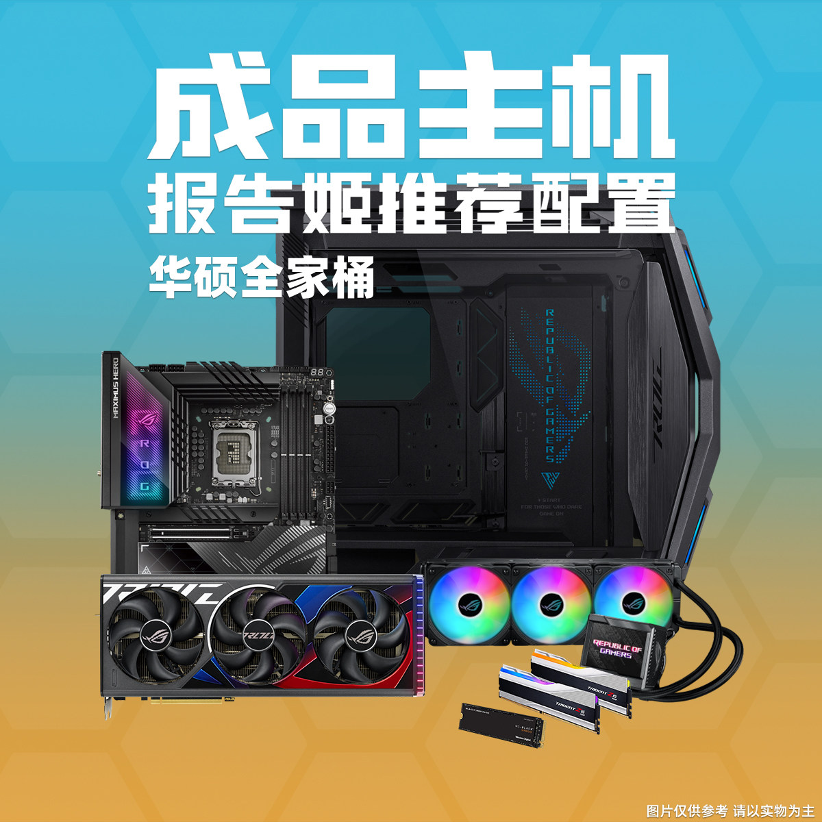 原装配件DIY台式机 华硕全家桶 13代i9 13900K+RTX4090-O24G猛禽属于什么档次？