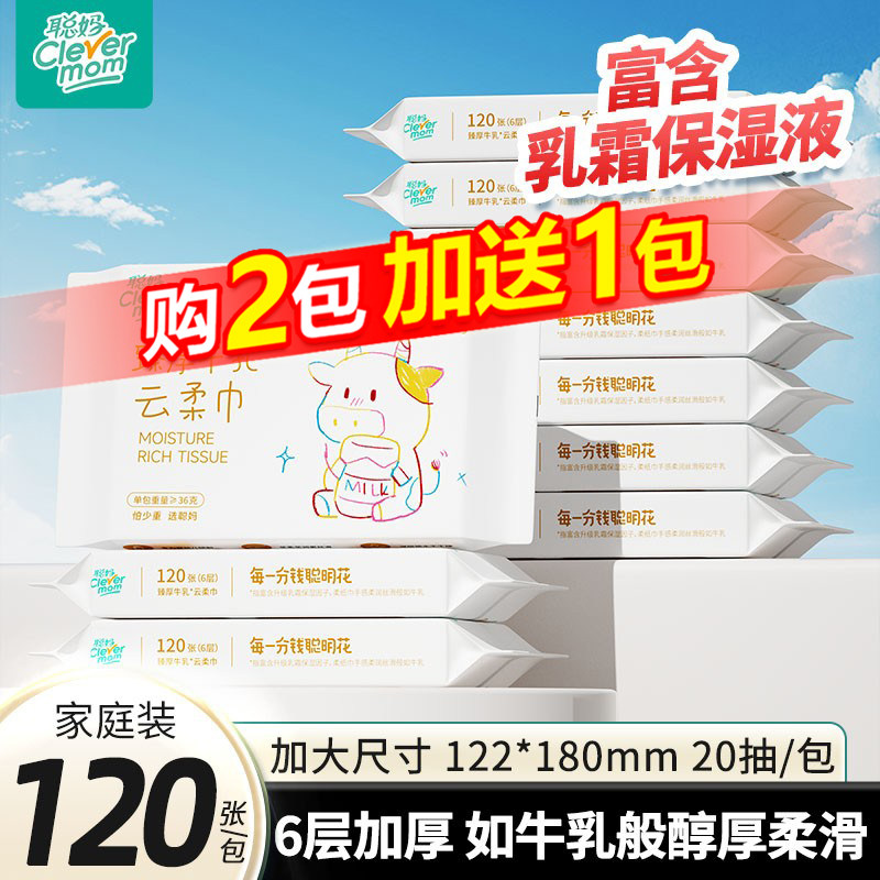 【买2包赠1包】聪妈婴儿抽纸柔纸巾宝宝专用乳霜云柔巾保湿牛乳纸,洗护清洁剂/卫生巾/纸/香薰,保湿纸巾/乳霜纸/云柔巾,淘宝优惠券,粉丝福利购,淘宝优惠卷
