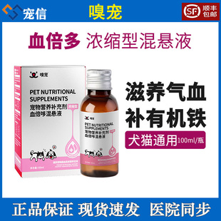 嗅宠血倍哆补铁肝精猫咪气血狗狗产术后补铁宠物用补血营养100ml