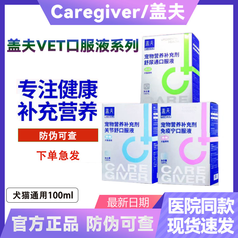 盖夫营养液VET系列营养补充剂