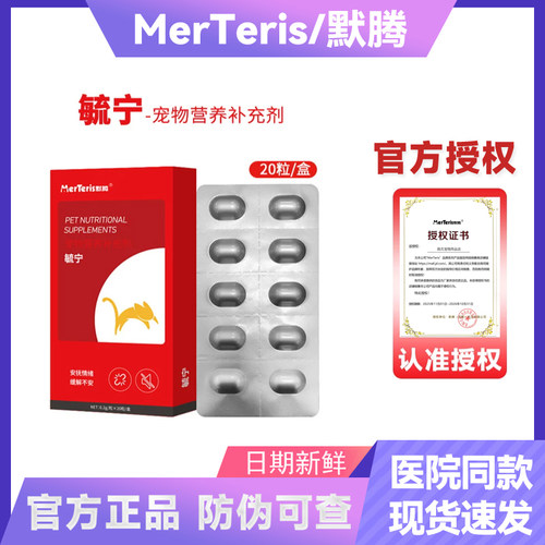默腾毓宁抑情发情宠物营养补充剂猫咪情绪舒缓保健品狗狗乱叫乱尿