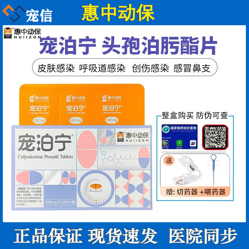 宠泊宁头孢泊肟酯片感冒皮肤病泌尿感染猫咪狗狗消炎药羟氨苄片药