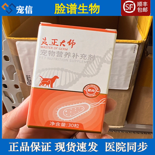 脸谱生物炎正大师宠物营养补充剂犬猫通用宠物用品