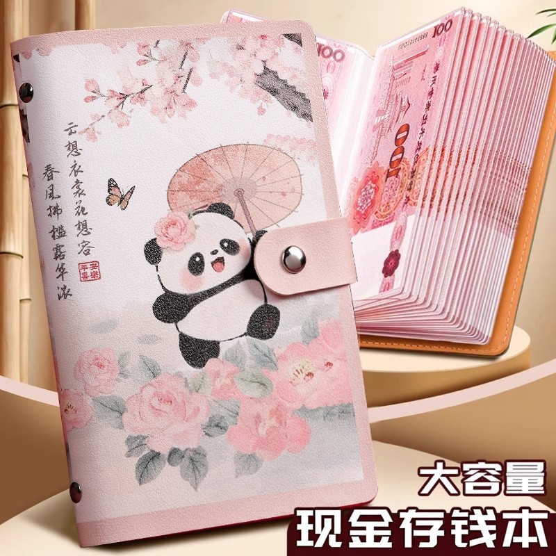 熊猫现金存钱本儿童存钱夹大容量钱册高颜值创意钞票纪念币收纳册,箱包皮具/热销女包/男包,钱包,淘宝优惠券,粉丝福利购,淘宝优惠卷
