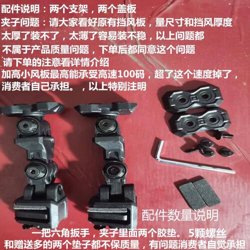 摩托车通用PC加高前挡风支架