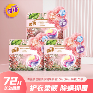 奇强多巴胺旋风洗衣凝珠深层洁净抑菌除螨持久留香10g*20颗/盒