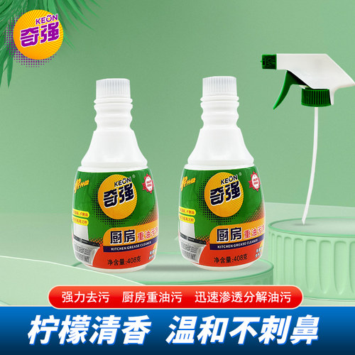 奇强 油污净厨房油烟净408g+408g重油污清洗剂抽油烟机清香
