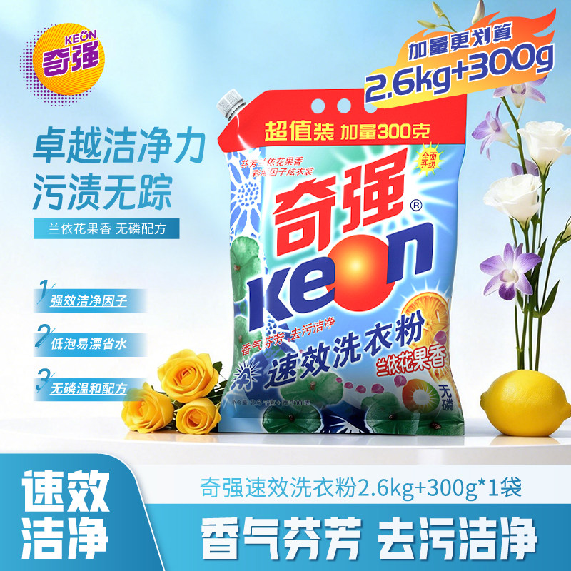 【到手5.8斤】奇强速效洗衣粉皂粉持久去渍无磷家庭囤货正品工厂图片
