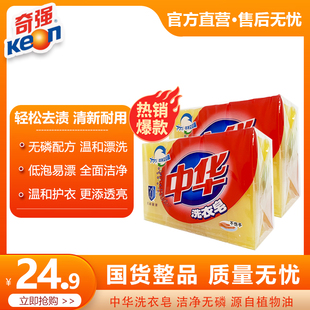 奇强中华老肥皂110g*6*2共12块去污去渍内衣洗衣皂无磷正品包邮