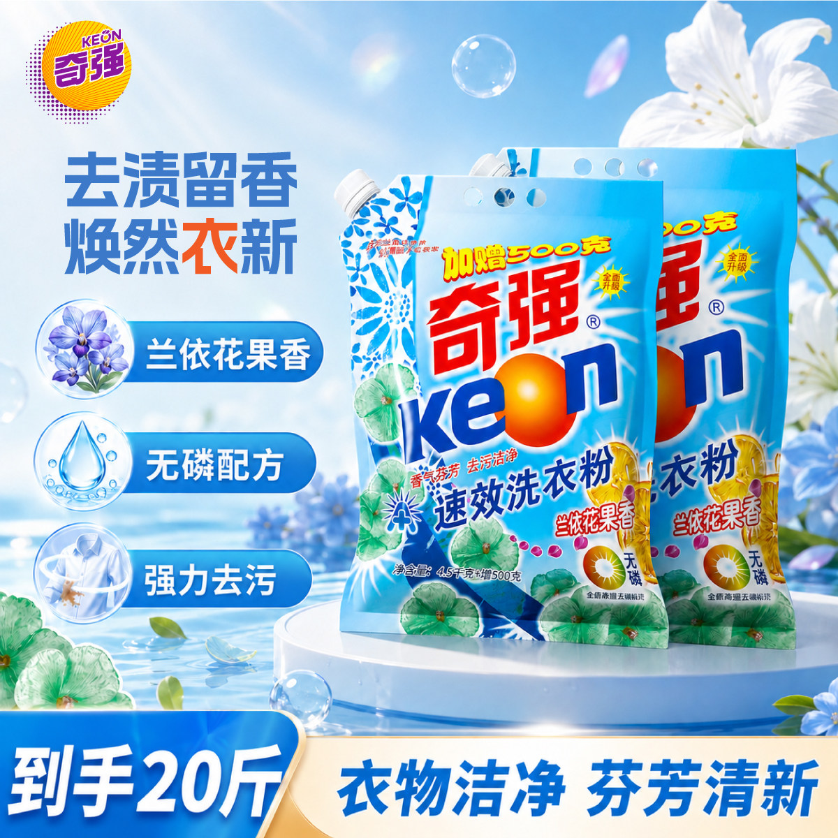 奇强速效洗衣粉5kg*2袋图片