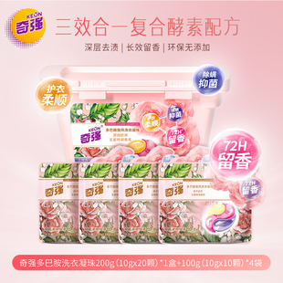 奇强多巴胺旋风洗衣凝珠深层洁净抑菌除螨持久留香10g*20颗/盒
