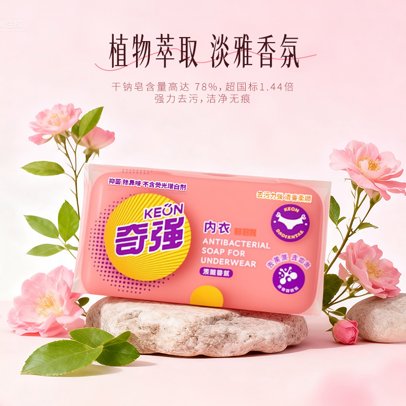 奇强内衣抑菌皂100g女士专用洗衣透明肥皂去污去血渍家用实惠装图片