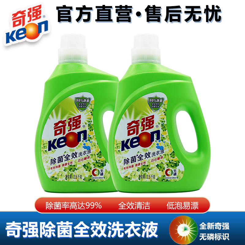 奇强除菌全效洗衣液2500g2桶 百合香家用大瓶洗衣液无磷