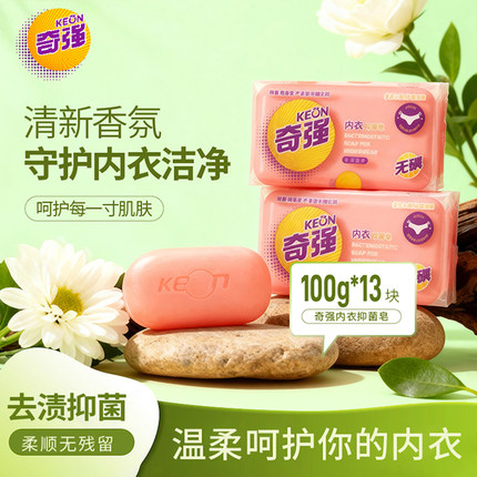奇强内衣皂100g去黄渍去血渍无磷抑菌内衣裤专用洗衣皂经期好物
