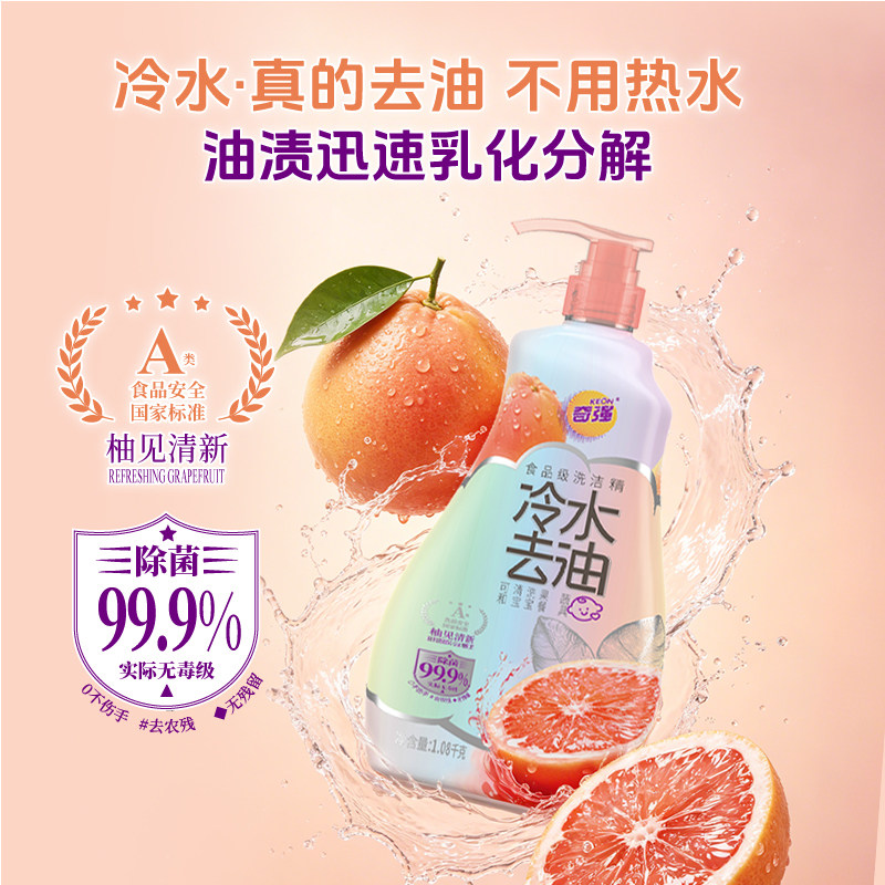 奇强冷水去油洗洁精1.08kg柚见清新冷水去油除菌无毒级食品级标准图片