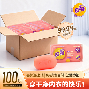 奇强内衣抑菌皂100g女士专用洗衣透明肥皂去污去血渍家用实惠装