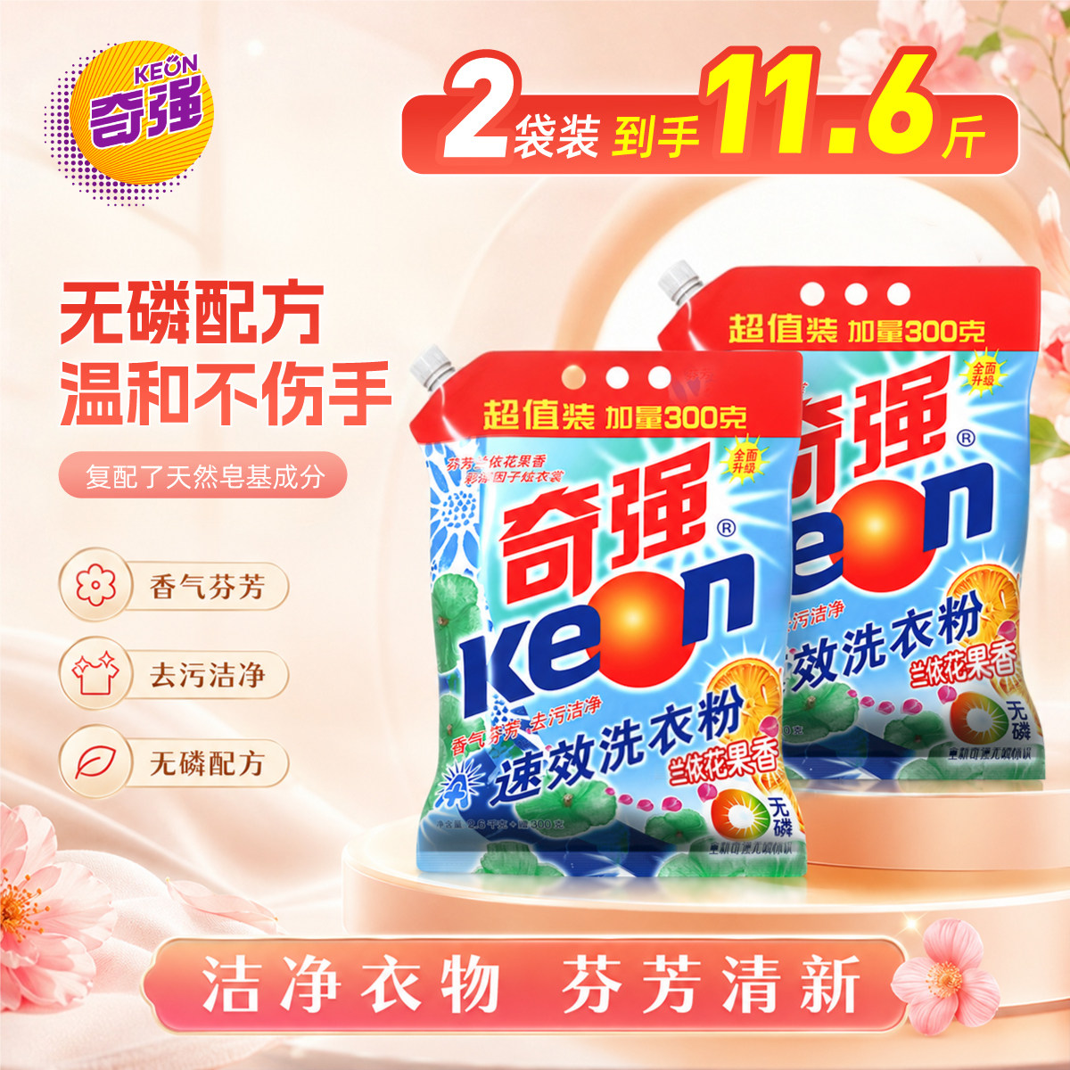 奇强速效洗衣粉2.6kg+300g图片