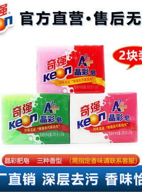 奇强A3晶彩皂洗衣皂强力去污