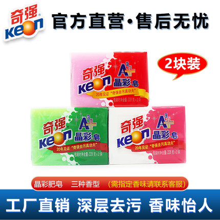 奇强晶彩皂228g*2块洗衣皂去污去渍肥皂无磷透明皂家用实惠装正品