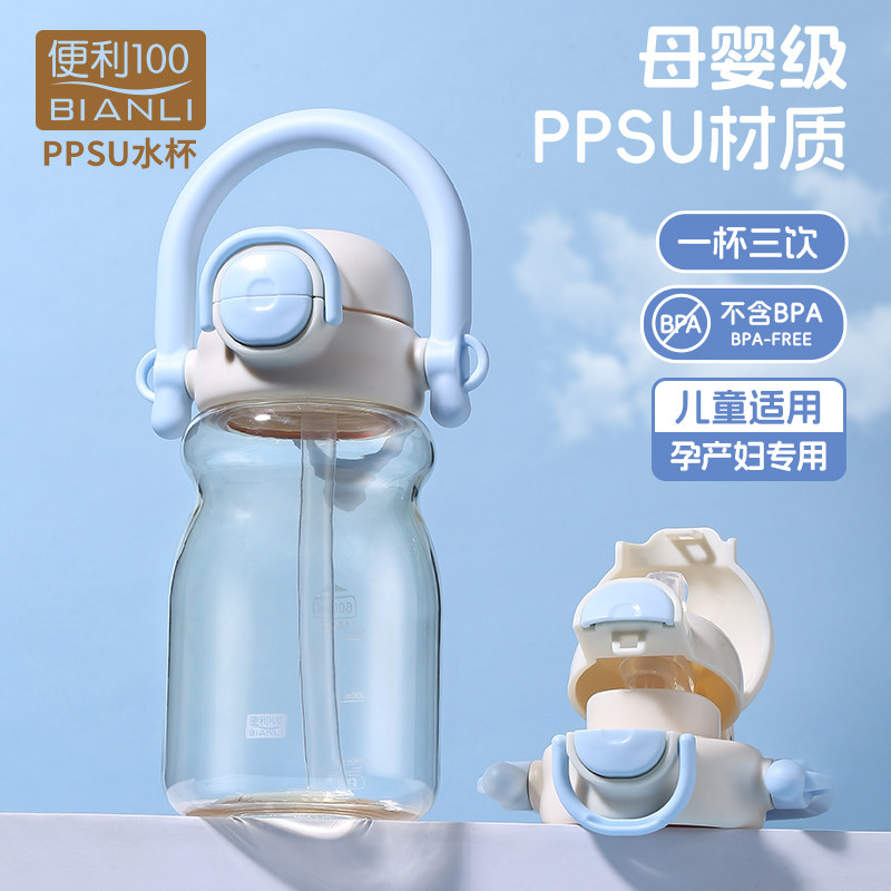 便利100PPSU吸管水杯高颜值学生户外便携水杯一杯三饮杯子
