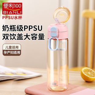 便利100儿童吸管水杯ppsu上学专用杯学生女生高颜值孕产妇刻度杯